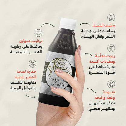 الزيت الافغاني(عبوتين) + شامبو الزيت الافغاني