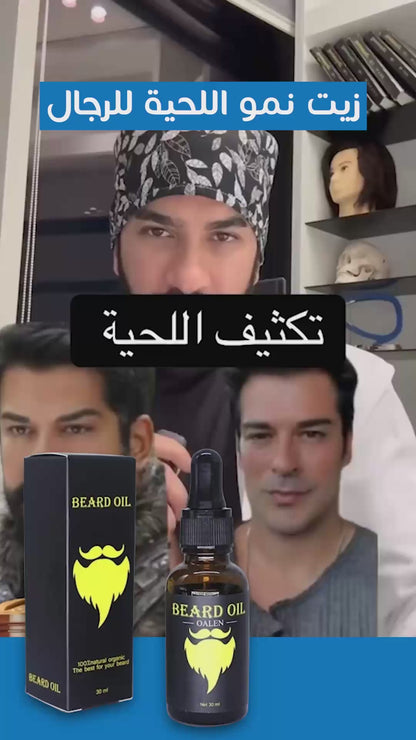 زيت اللحية